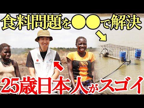 日本人によるアフリカの飢餓解決プロジェクトの成功事例