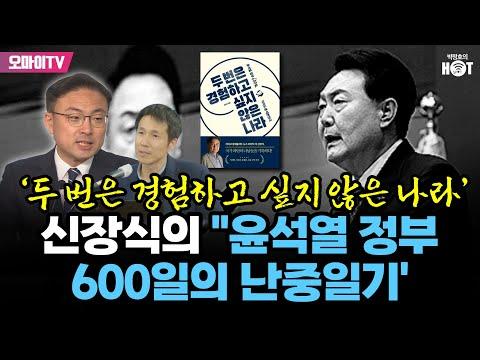 신장식 변호사와 박정호의 오마이 TV 출연에 대한 인사이트