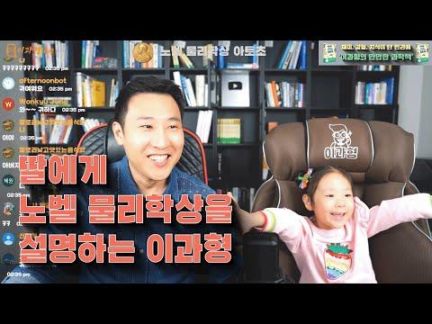 6살에게 아토초(노벨 물리학상)를 설명하는 방법