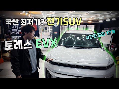 토레스 전기차 EVX: 디자인과 기능의 혁신, 주목해야 할 이유