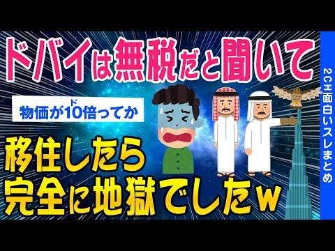 ドバイ移住のリスクと現実：日本人が知るべきこと