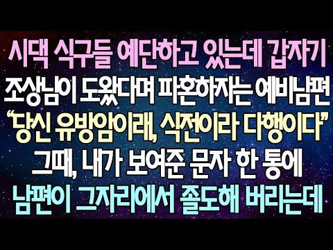 반전 사연 라디오 드라마: 예단 중 파혼 결정까지