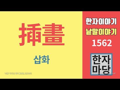 세 가지 삽화... 일러스트레이션과 에피소드의 관계