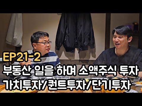 주식 투자의 노하우와 전문가의 견해