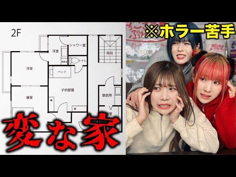 『変な家』の秘密に迫る！驚きの事実とは？