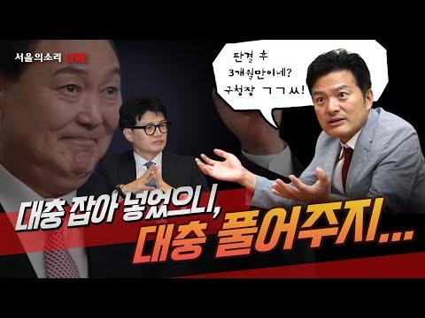 윤석열이 풀어놓은 범죄도시, 대충 잡아 넣고, 대충 풀어주고 - 최신 뉴스 및 분석