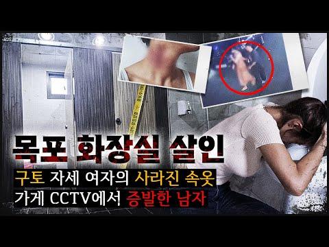 [목포 화장실] CCTV 속, 가게엔 들어왔는데, 갑자기 사라진 남자