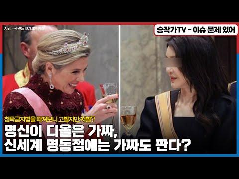 김건희의 해외로저비비클러치백구매 이슈와 청탁금지법 논란
