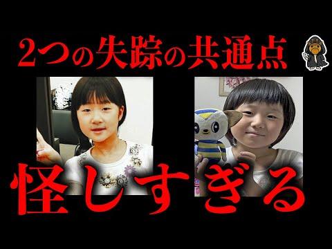 山梨県の失踪事件：同一犯説について