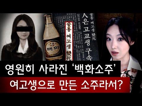 군산 최고의 양조회사가 한순간에 망해버린 섬뜩한 사건, 술통에서 나온 여고생? | 토요미스테리