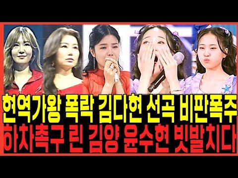 현역가왕 김다현 논란, 녹화현장 조작 의혹과 비판에 대한 인사이트