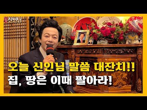 허경영의 신인님 말씀 복 터진 날! - 협조와 노력의 중요성