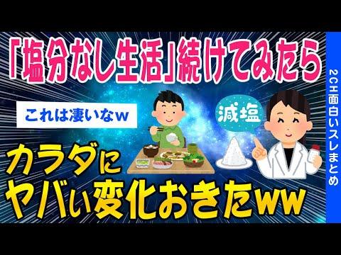 塩分摂取量を考える：健康への影響と注意すべきポイント