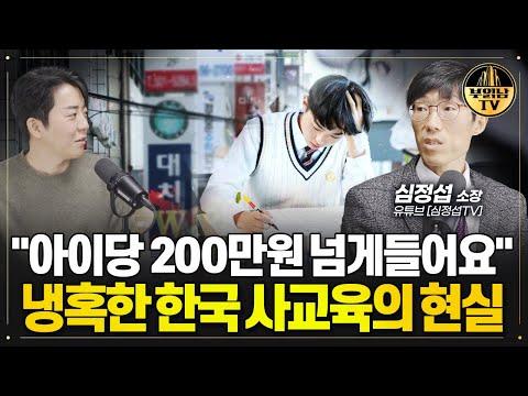 한국 사교육의 현실: 어린이들을 둘러싼 압박과 교육 시스템의 문제