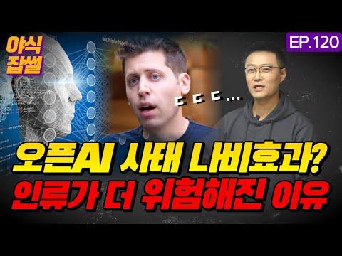 샘 알트만의 해임으로 인한 오픈 AI 이사회의 변동