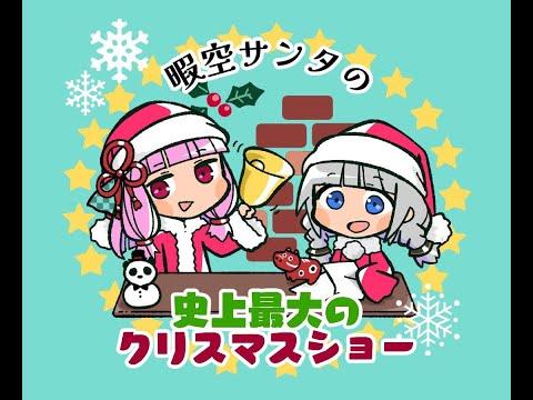 堀口英利くんの学習院裁判Xmasスペシャル