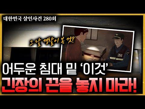 네 남자가 마주한 위험한 상황, 경찰의 대응과 혼란 해결