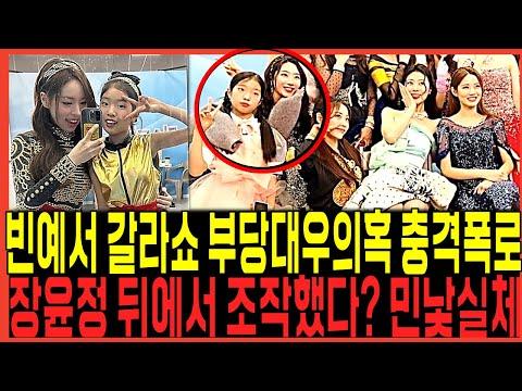 미스트롯3: 논란의 빈예서 갈라쇼, 방송퇴출 촉구와 팬들의 불만