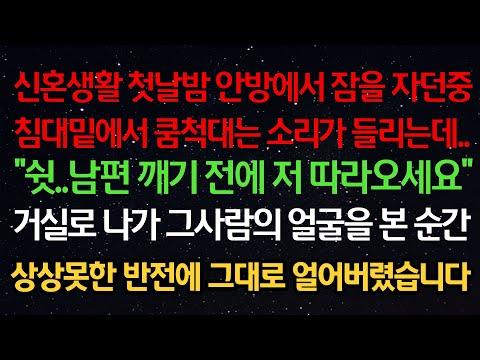 후회와 반전의 사연- 신혼 첫날밤에서 벌어진 충격적인 이야기