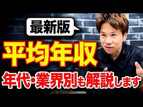 日本国民の平均年収に関する重要情報と業界別給与ランキング