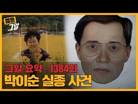 박이순 실종 사건: 모텔 504호에 머문 남자와의 연관성은?