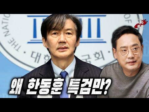 [한동훈 특검 논란] 민주당 내 정치적 갈등과 관련된 최신 이슈