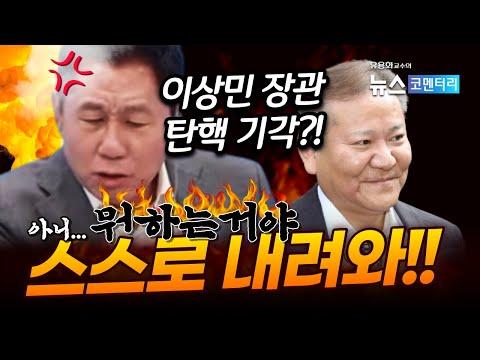 이상민 장관 탄핵 기각 관련 뉴스 요약 및 국민의 이해를 돕는 FAQ