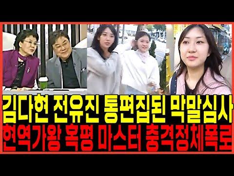 가요 프로그램 논란: 현역가왕 후보에 대한 의견 분분, 마스크 거리 프로그램의 공정성 논란