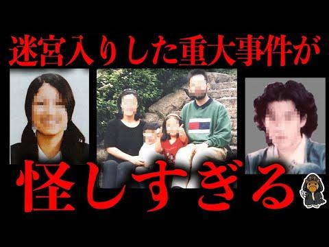 未解決事件：五日町女子高生殺害事件の真相とは？