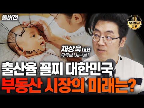 한국 부동산 시장의 미래 전망과 대안에 대한 분석