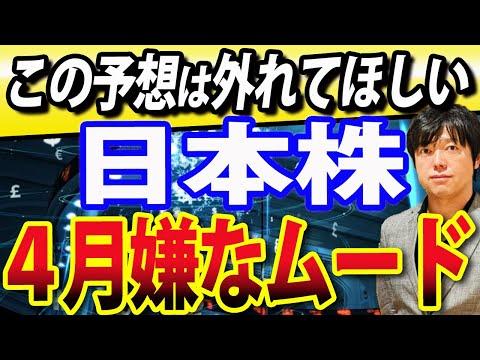 日本株の4月相場動向と注目銘柄についての最新情報