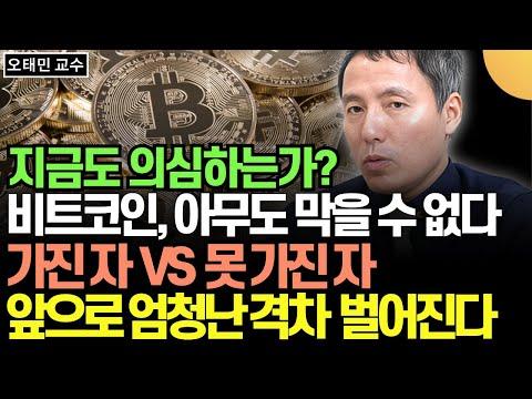 비트코인과 금융 시스템의 관련성에 대한 탐구