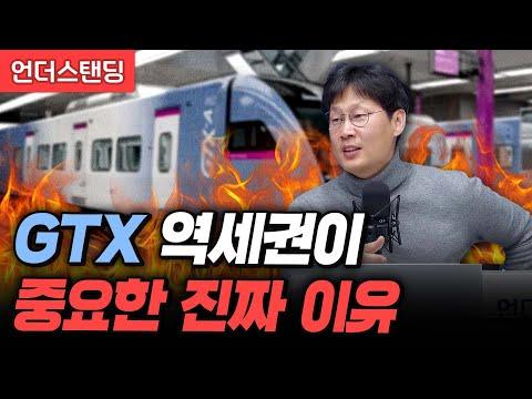 GTX도 지옥철이 될 수 있는 이유