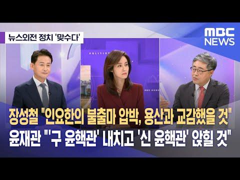 한국 정치 뉴스 요약: 유정복 인천시장과 김태흠 충남도지사의 김포 서울 편입 반대 입장