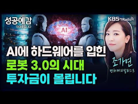 로봇 기술의 미래와 투자 전망