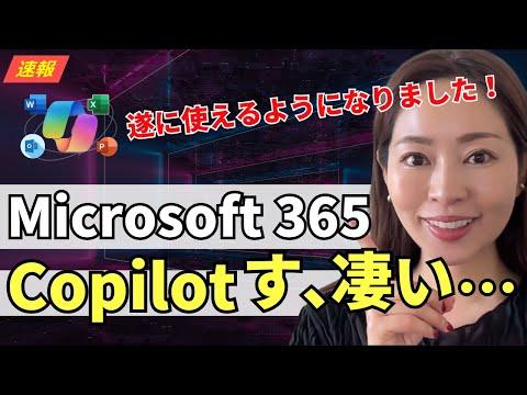 Microsoft Copilot Proの徹底レビュー！Word・Excel・パワポユーザー必見👀