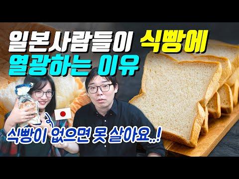 일본 사람들의 식빵 열광: 식빵 시장과 인기 브랜드