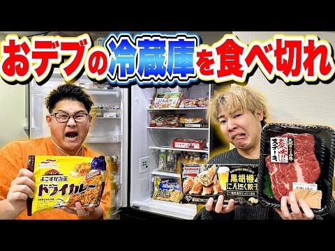 【残り物】おデブの冷蔵庫の中を全て食べ切れるまで終われませーーーん！！！