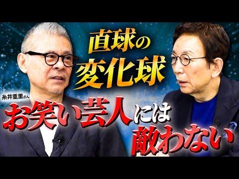 お笑い芸人と糸井さんのワードセンスについての興味深い会話