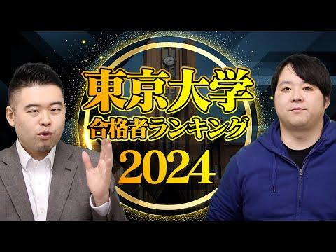 聖光学院の東大合格者ランキング2024に新たな異変！