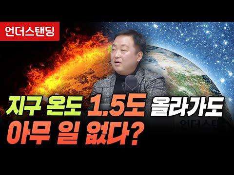 기후변화에 대한 불확실성과 온도 상승의 위험성