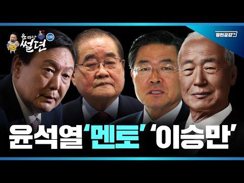 윤석열의 또 하나의 '멘토' 잠입취재 발견! - 굥짜장 썰뎐 12화