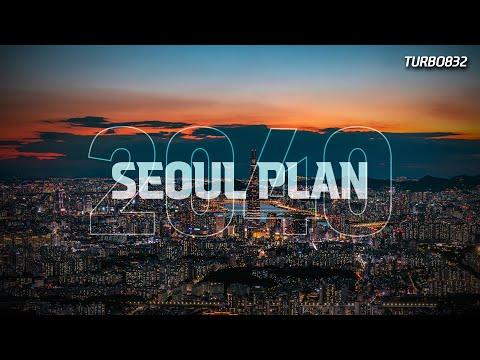 2040 서울도시기본계획: 미래 도시 발전을 이끌어가는 중요한 전략