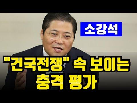 한국 교회의 영화 '건국전쟁' 관람 후 소강석 목사의 비평