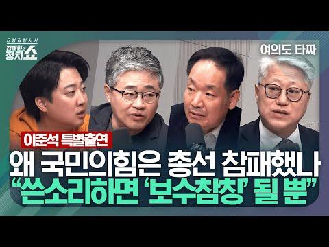 한동훈 사태에 대한 이준석, 안철수, 추미애 등의 분석과 전망