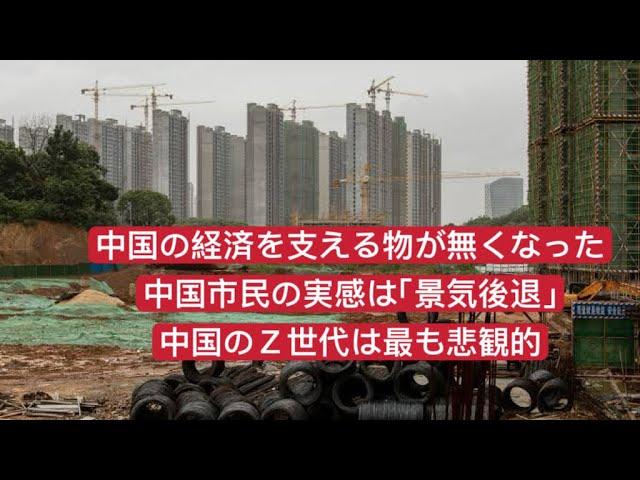 中国の経済：景気後退と市民の実感