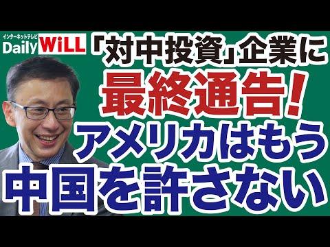 アメリカの対中投資に関する最新情報と警告