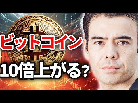 ビットコインの価値が10倍になる可能性はあるか⁉️