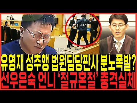 유영재와 선우은숙 사건: 친언니의 법정 절규와 수사과정 중요성