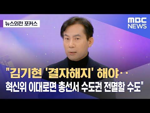 김기현 '결자해지' 해야..혁신위 이대로면 총선서 수도권 전멸할 수도